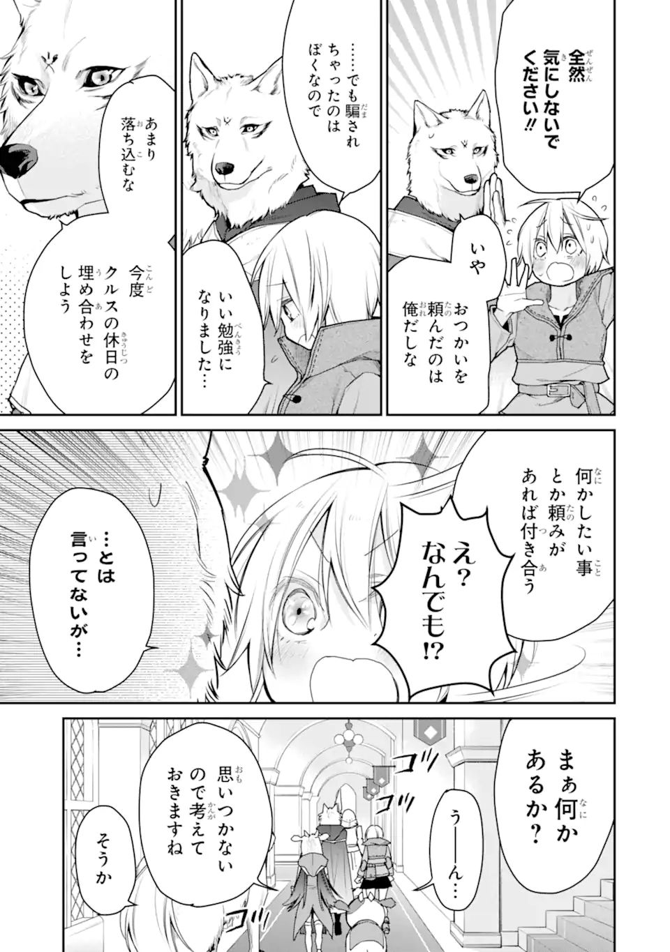 最強の魔導士。ざに矢をうけてしまったので田舎の衛兵になる 第24.3話 - Page 9