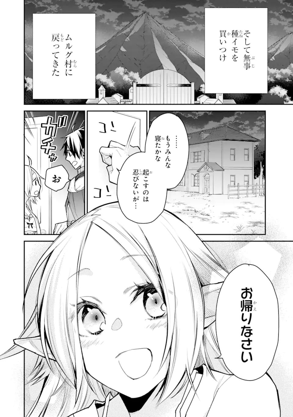 最強の魔導士。ざに矢をうけてしまったので田舎の衛兵になる 第24.3話 - Page 10