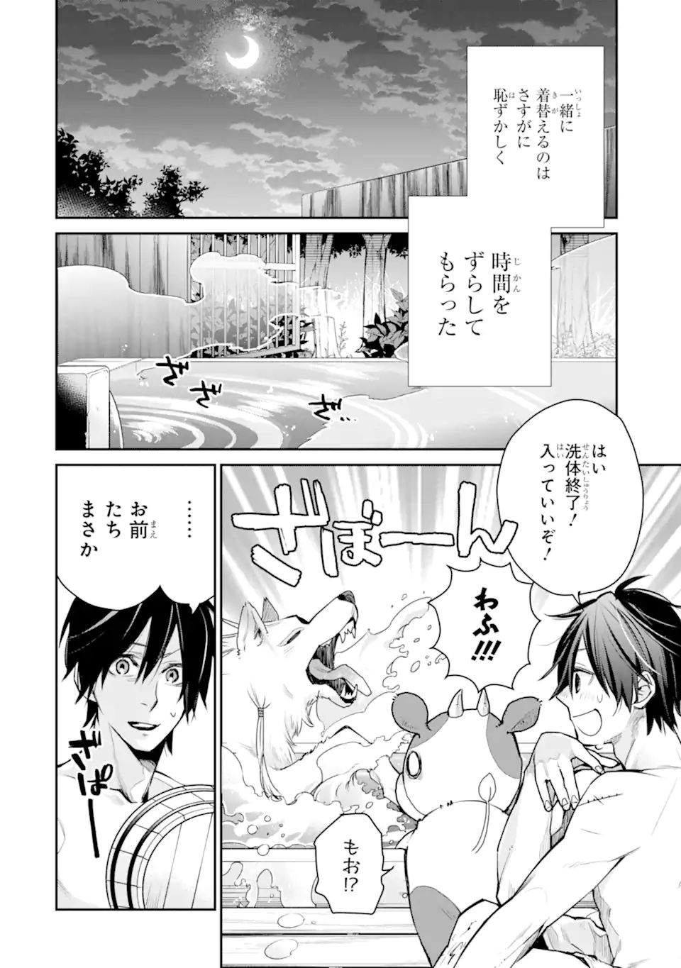 最強の魔導士。ざに矢をうけてしまったので田舎の衛兵になる 第25.1話 - Page 2