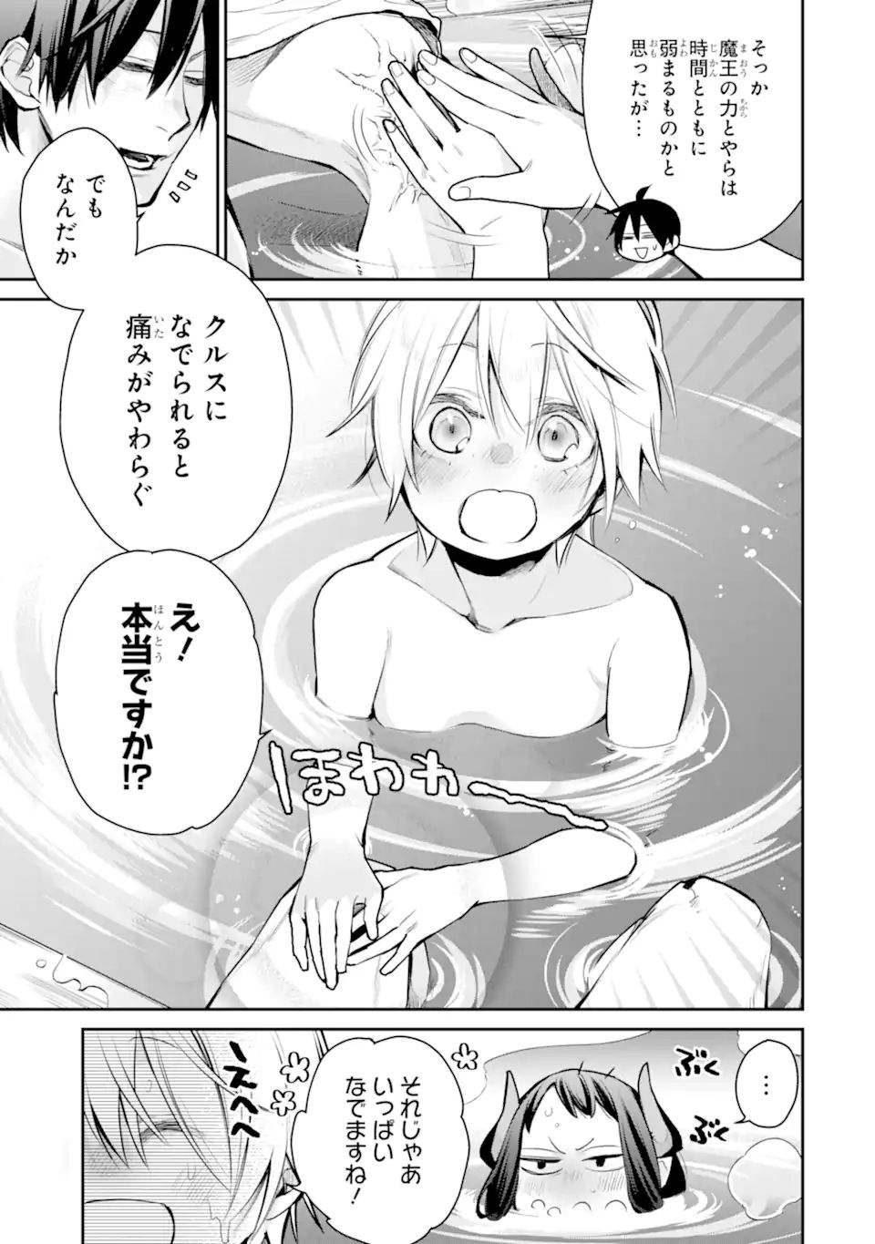 最強の魔導士。ざに矢をうけてしまったので田舎の衛兵になる 第25.1話 - Page 11