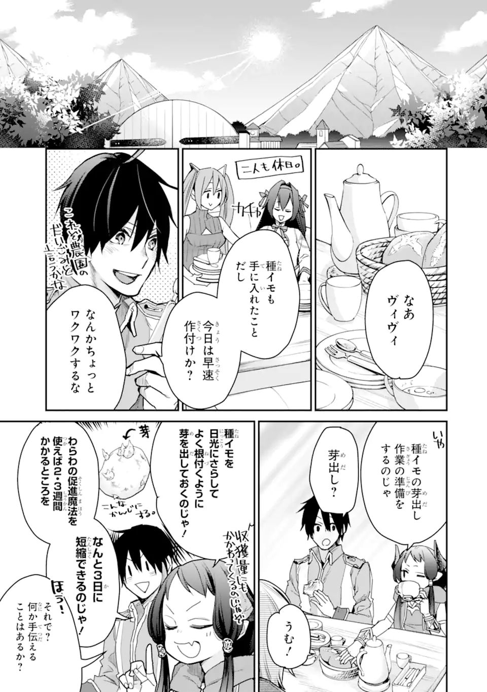 最強の魔導士。ざに矢をうけてしまったので田舎の衛兵になる 第25.1話 - Page 15