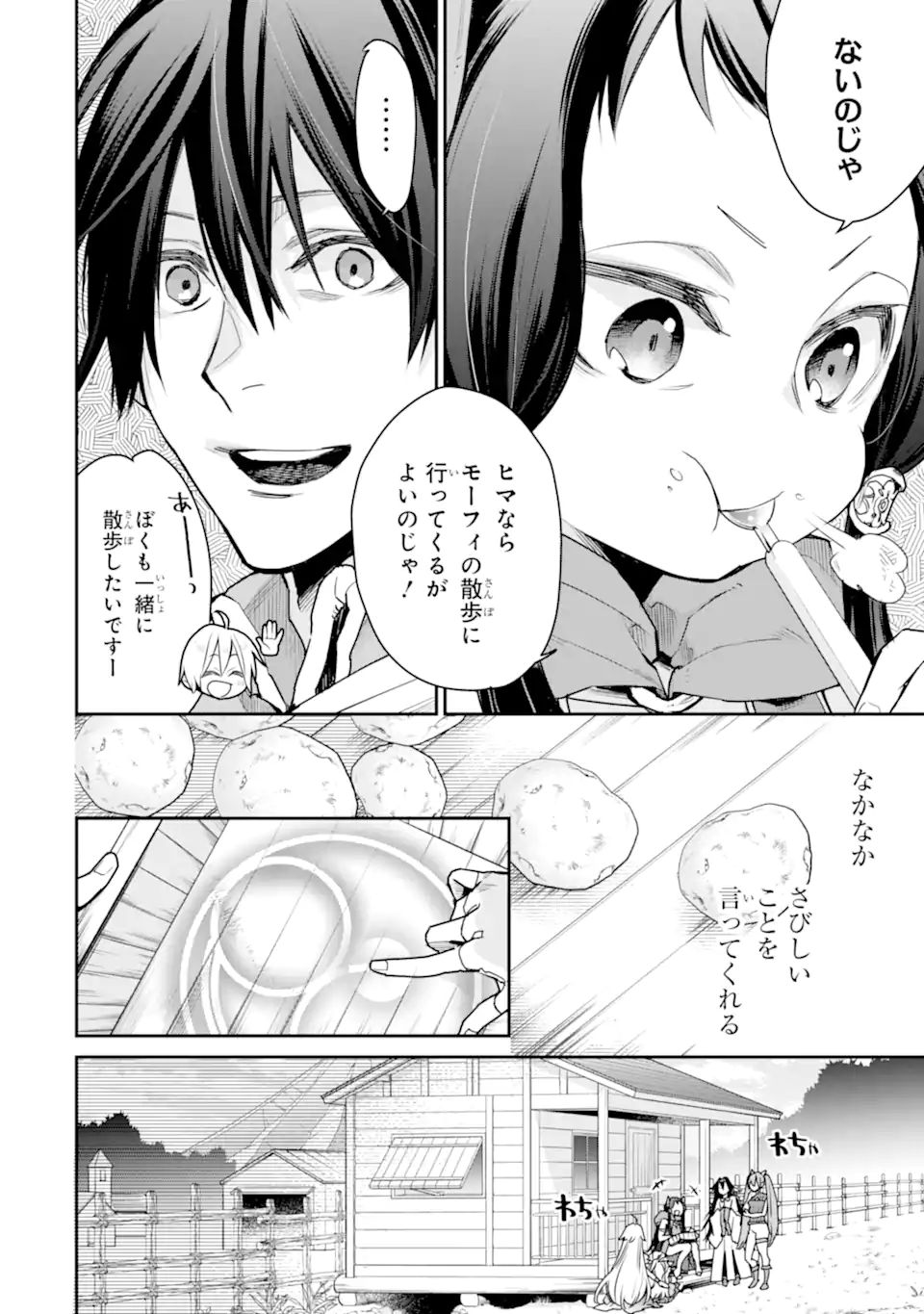 最強の魔導士。ざに矢をうけてしまったので田舎の衛兵になる 第25.1話 - Page 16