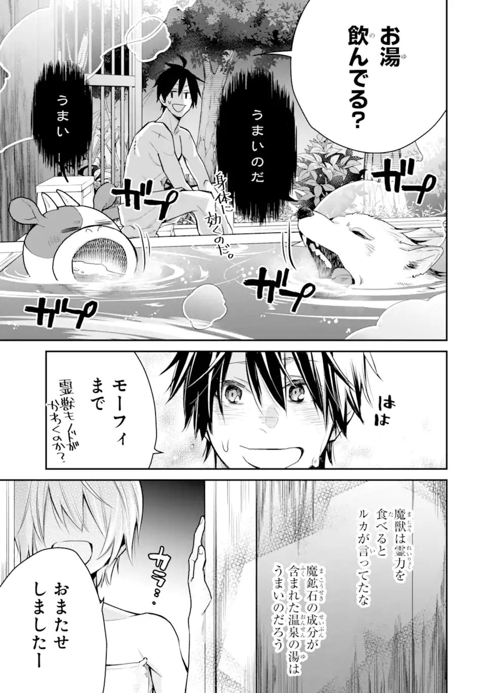 最強の魔導士。ざに矢をうけてしまったので田舎の衛兵になる 第25.1話 - Page 3