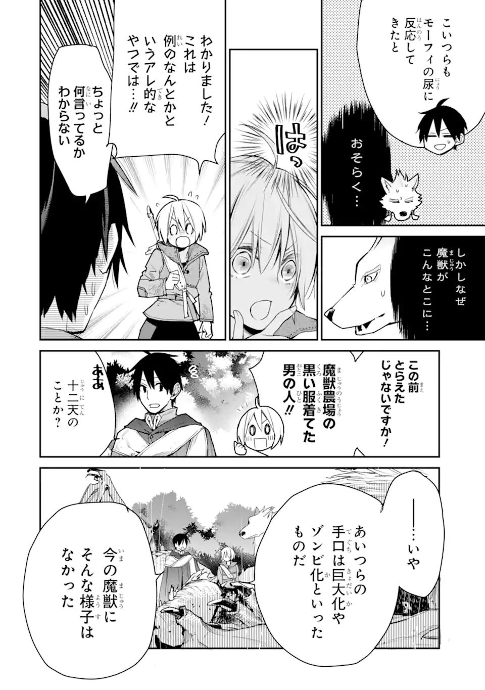 最強の魔導士。ざに矢をうけてしまったので田舎の衛兵になる 第25.2話 - Page 15