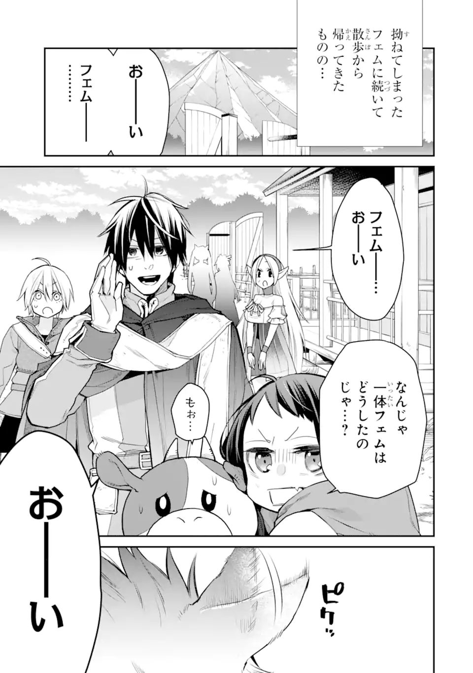 最強の魔導士。ざに矢をうけてしまったので田舎の衛兵になる 第26.1話 - Page 1