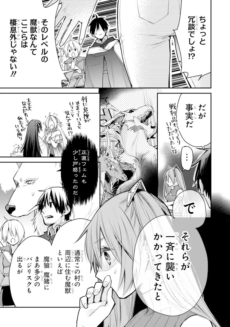 最強の魔導士。ざに矢をうけてしまったので田舎の衛兵になる 第26.1話 - Page 11