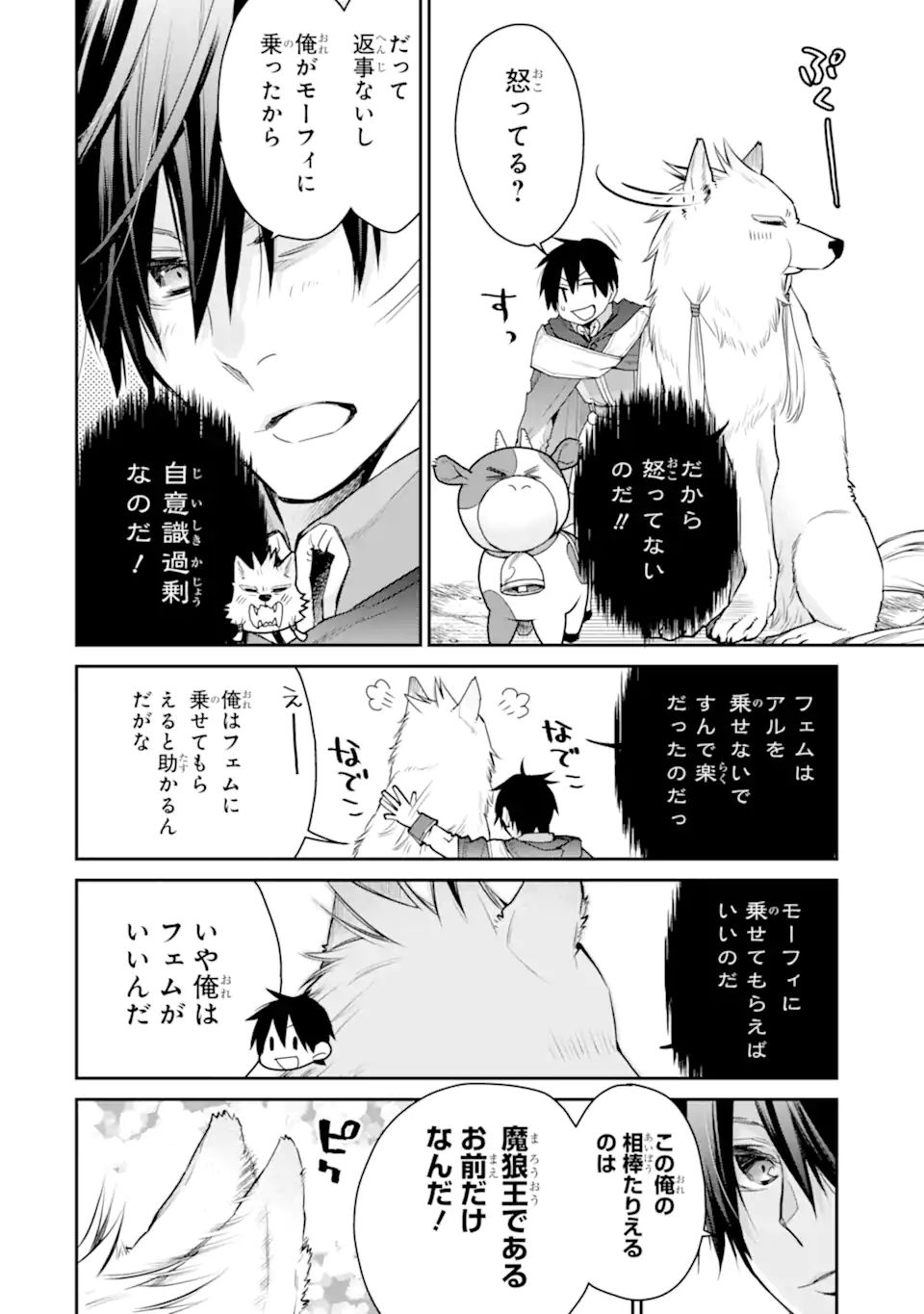 最強の魔導士。ざに矢をうけてしまったので田舎の衛兵になる 第26.1話 - Page 4