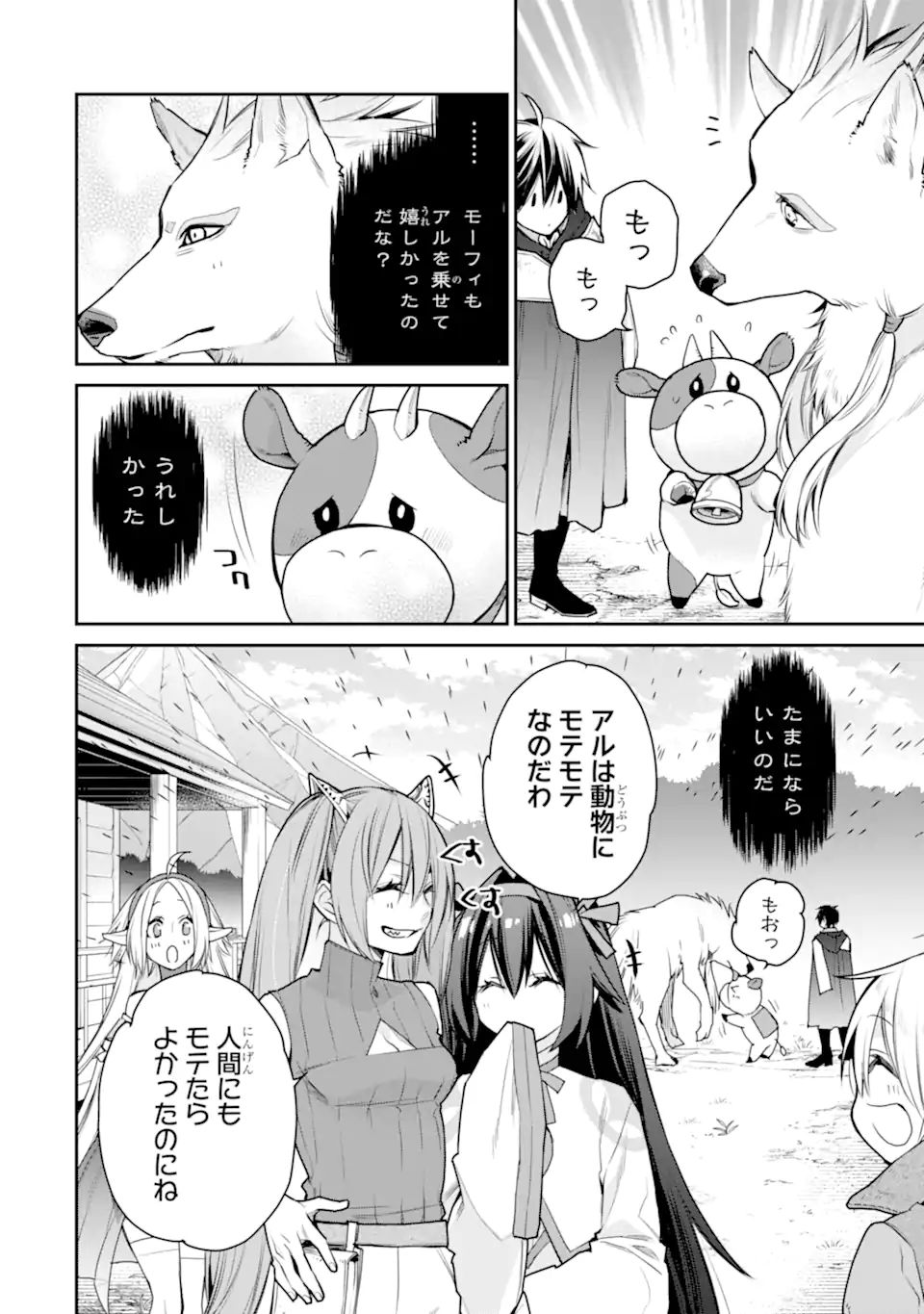 最強の魔導士。ざに矢をうけてしまったので田舎の衛兵になる 第26.1話 - Page 6