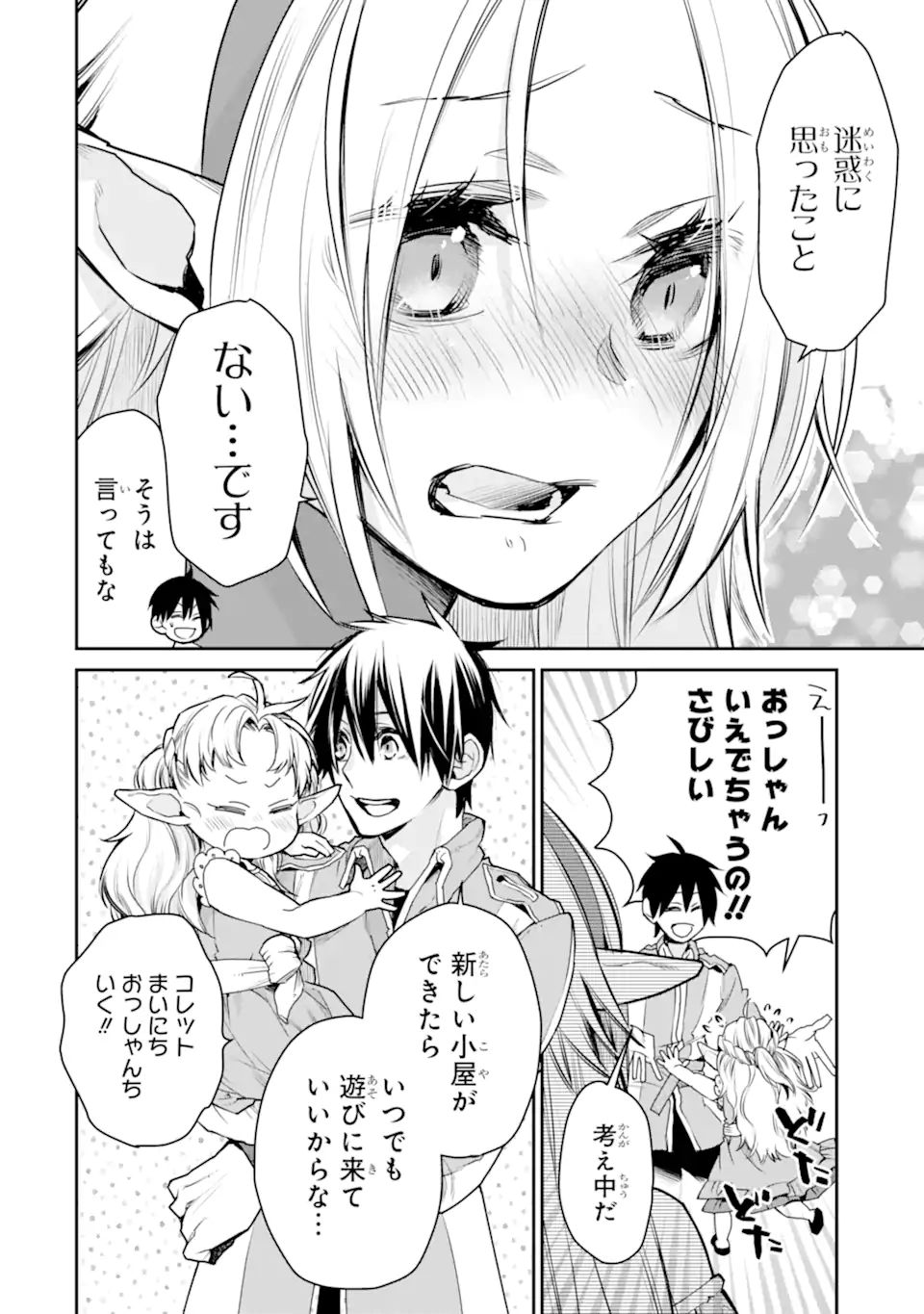 最強の魔導士。ざに矢をうけてしまったので田舎の衛兵になる 第26.2話 - Page 11