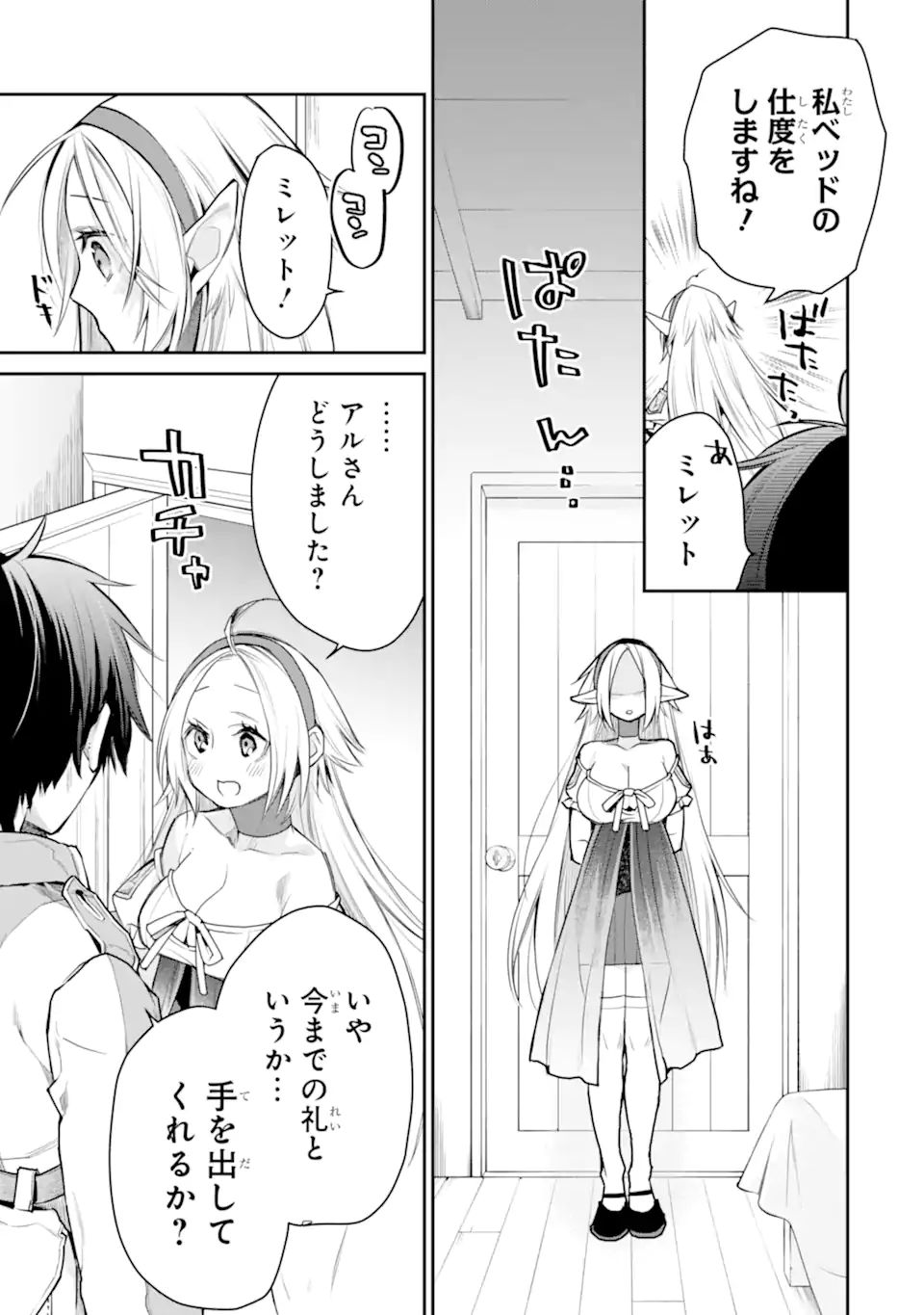 最強の魔導士。ざに矢をうけてしまったので田舎の衛兵になる 第26.2話 - Page 12