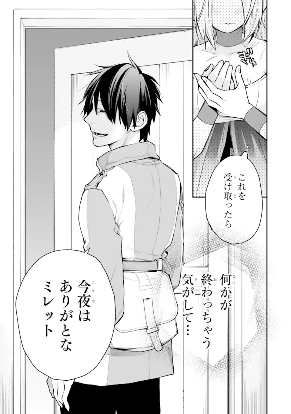 最強の魔導士。ざに矢をうけてしまったので田舎の衛兵になる 第26.2話 - Page 14