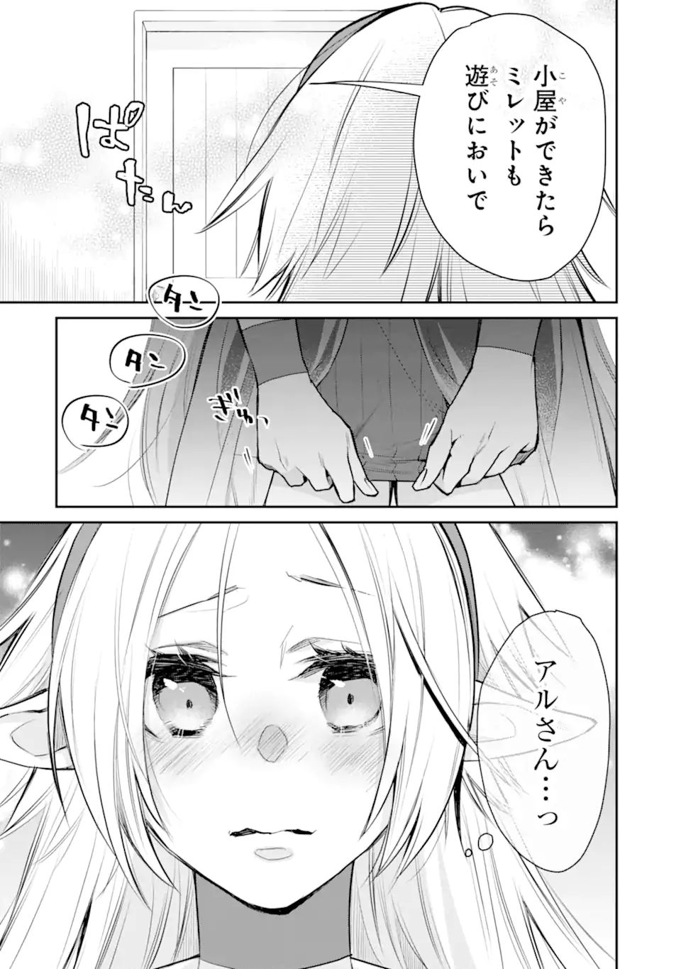 最強の魔導士。ざに矢をうけてしまったので田舎の衛兵になる 第26.2話 - Page 15