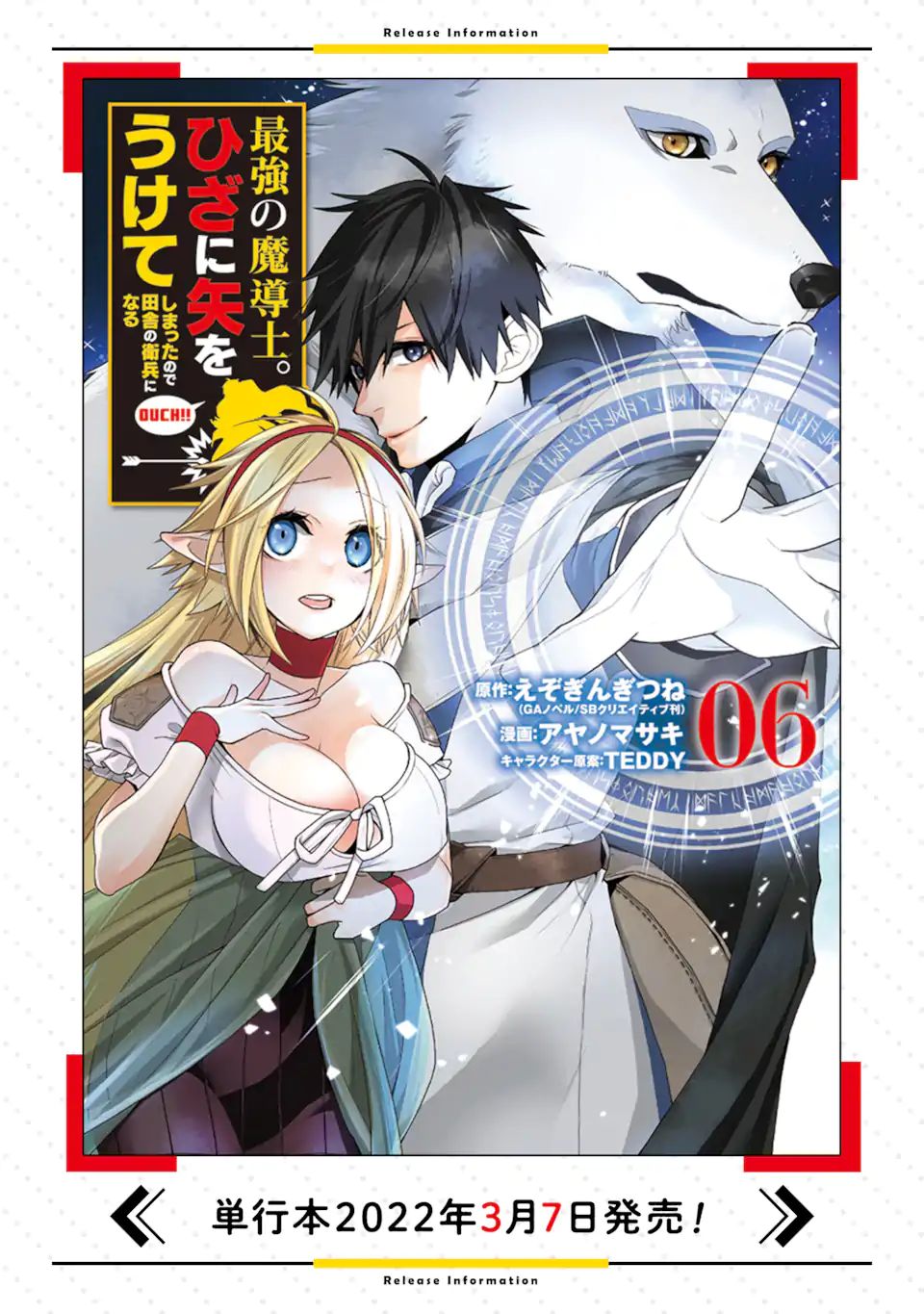 最強の魔導士。ざに矢をうけてしまったので田舎の衛兵になる 第26.2話 - Page 16