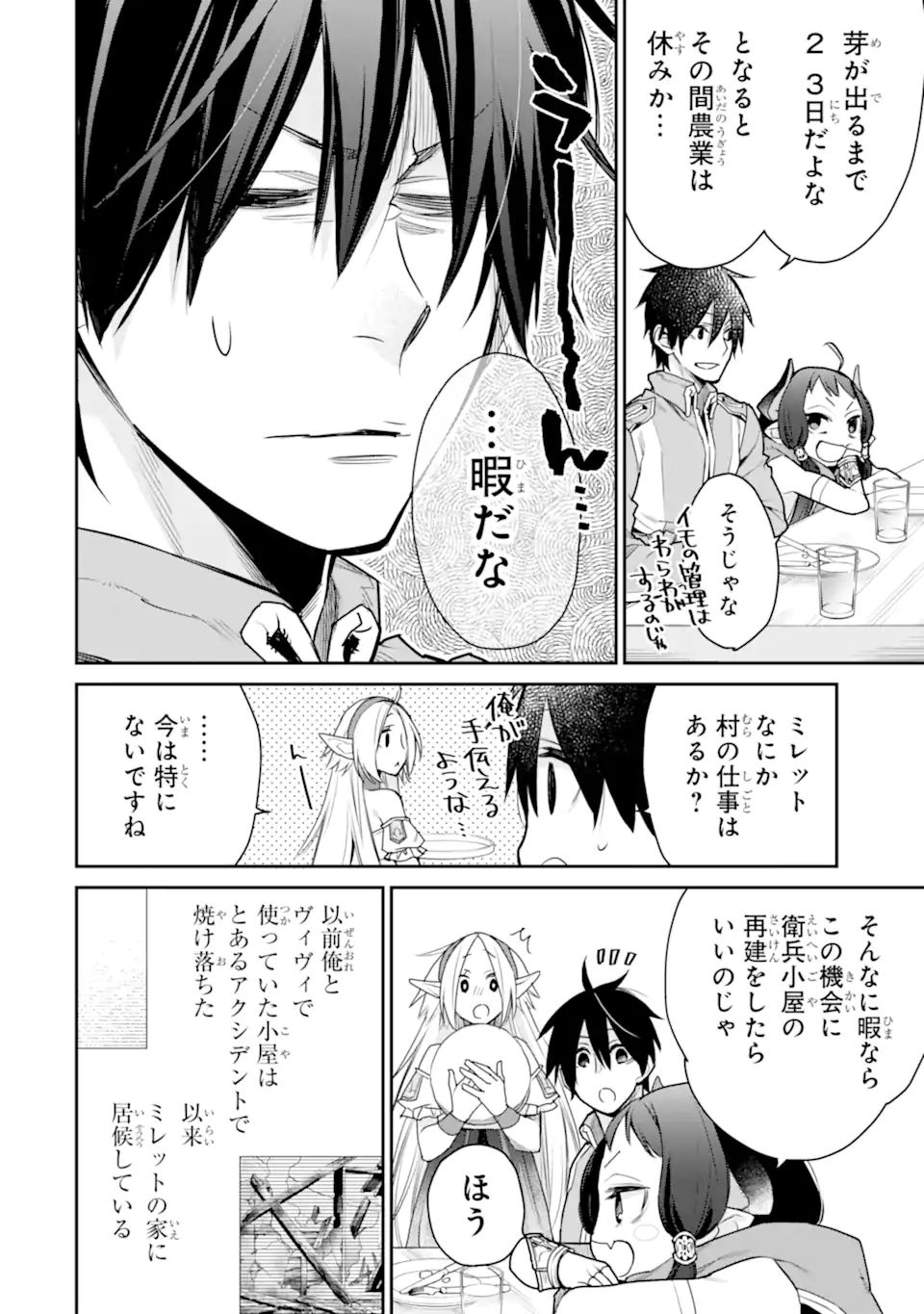 最強の魔導士。ざに矢をうけてしまったので田舎の衛兵になる 第26.2話 - Page 9