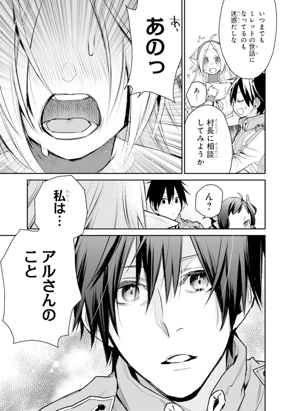 最強の魔導士。ざに矢をうけてしまったので田舎の衛兵になる 第26.2話 - Page 10