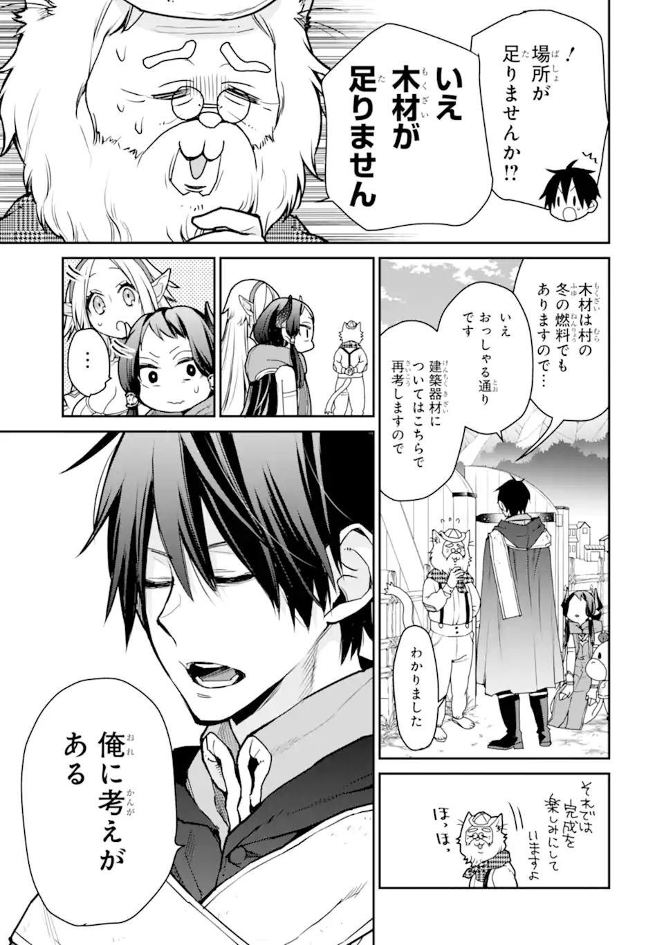 最強の魔導士。ざに矢をうけてしまったので田舎の衛兵になる 第27.1話 - Page 13