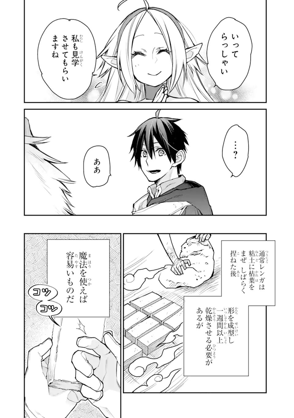 最強の魔導士。ざに矢をうけてしまったので田舎の衛兵になる 第27.1話 - Page 16