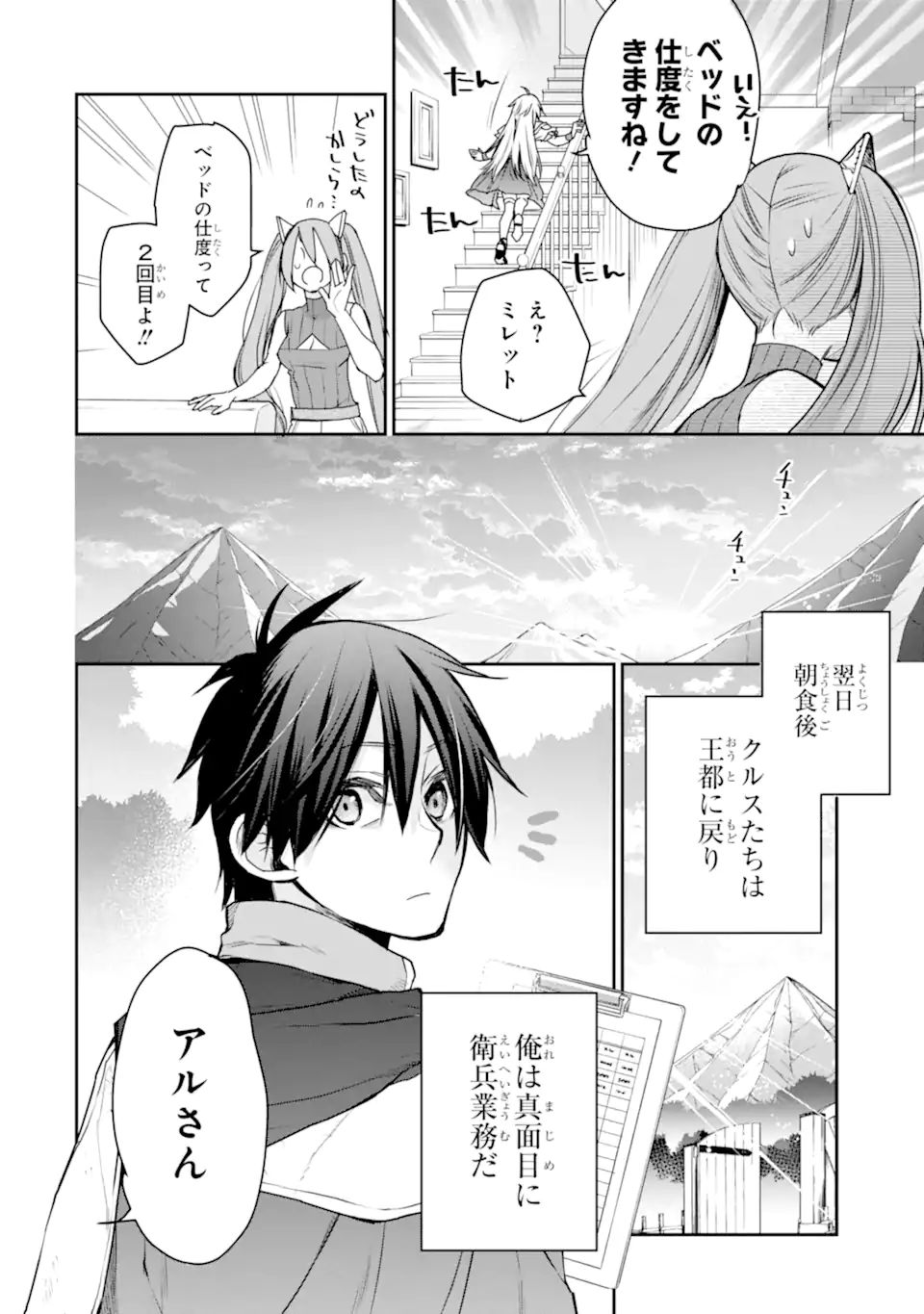 最強の魔導士。ざに矢をうけてしまったので田舎の衛兵になる 第27.1話 - Page 8