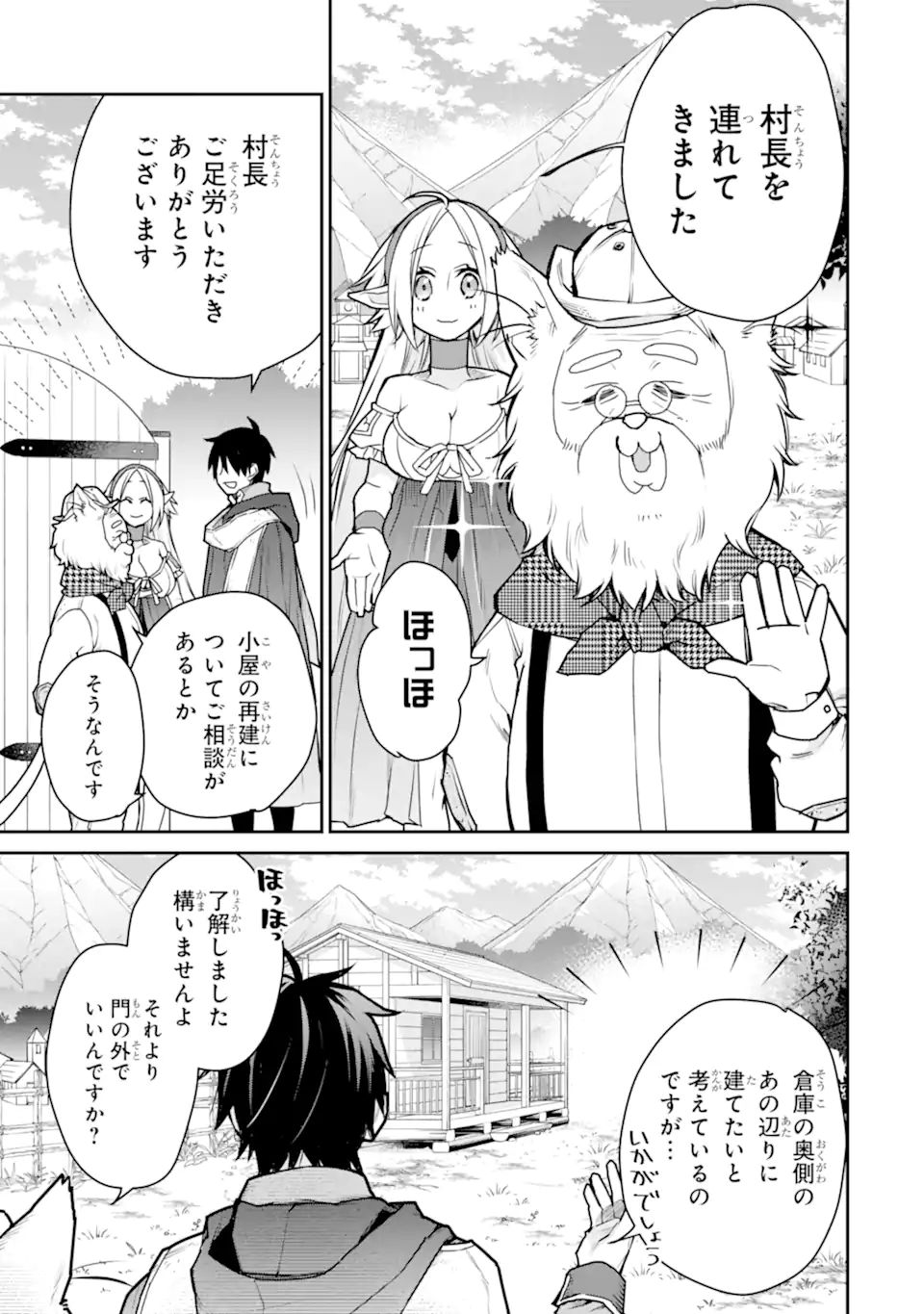 最強の魔導士。ざに矢をうけてしまったので田舎の衛兵になる 第27.1話 - Page 9