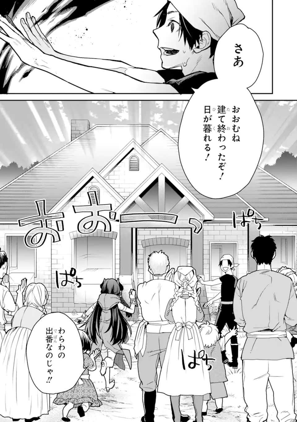 最強の魔導士。ざに矢をうけてしまったので田舎の衛兵になる 第27.2話 - Page 11