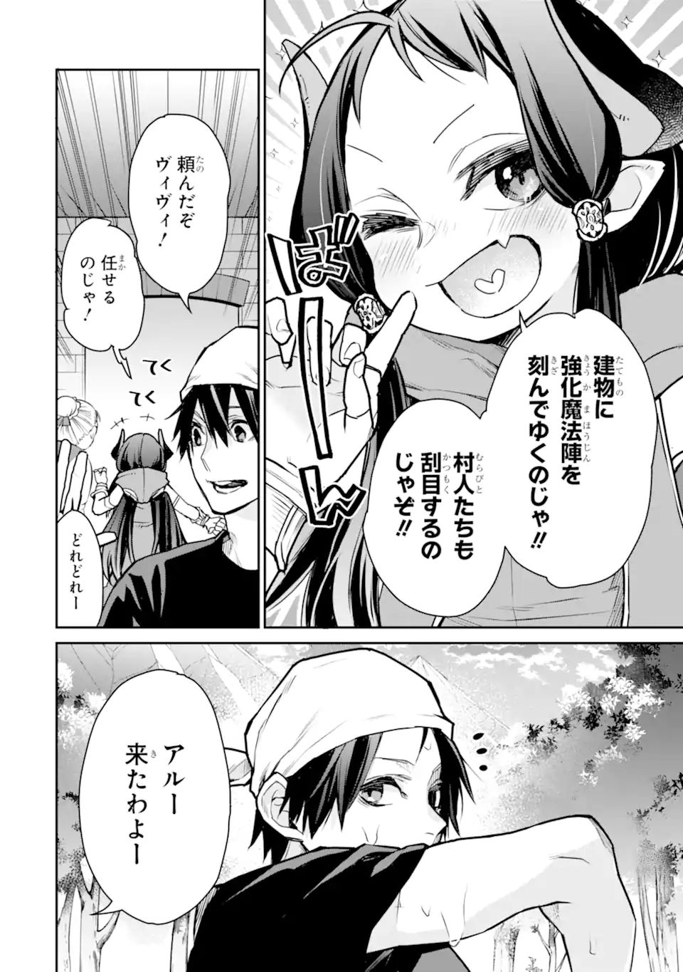 最強の魔導士。ざに矢をうけてしまったので田舎の衛兵になる 第27.2話 - Page 12