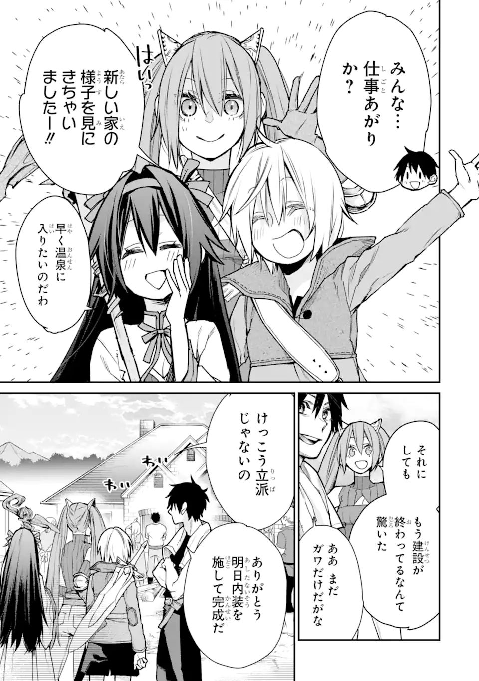 最強の魔導士。ざに矢をうけてしまったので田舎の衛兵になる 第27.2話 - Page 13