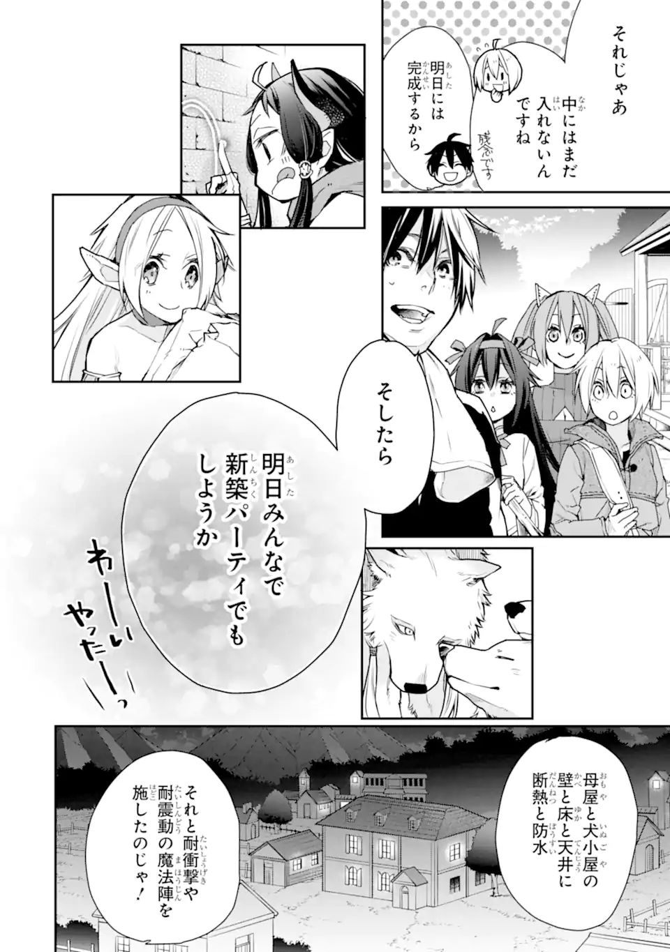 最強の魔導士。ざに矢をうけてしまったので田舎の衛兵になる 第27.2話 - Page 14