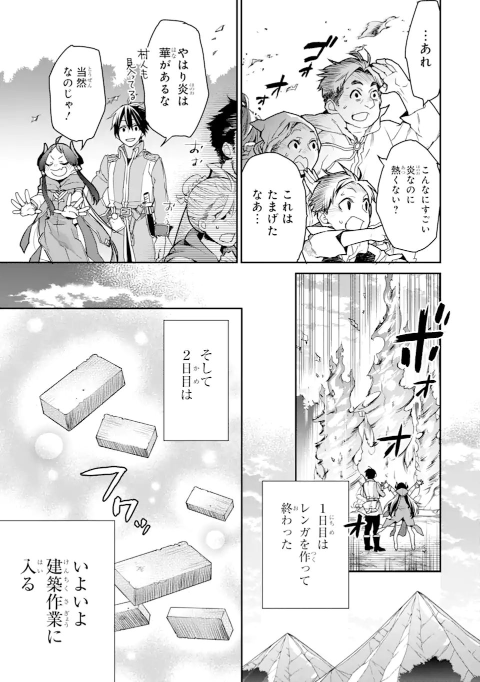 最強の魔導士。ざに矢をうけてしまったので田舎の衛兵になる 第27.2話 - Page 5