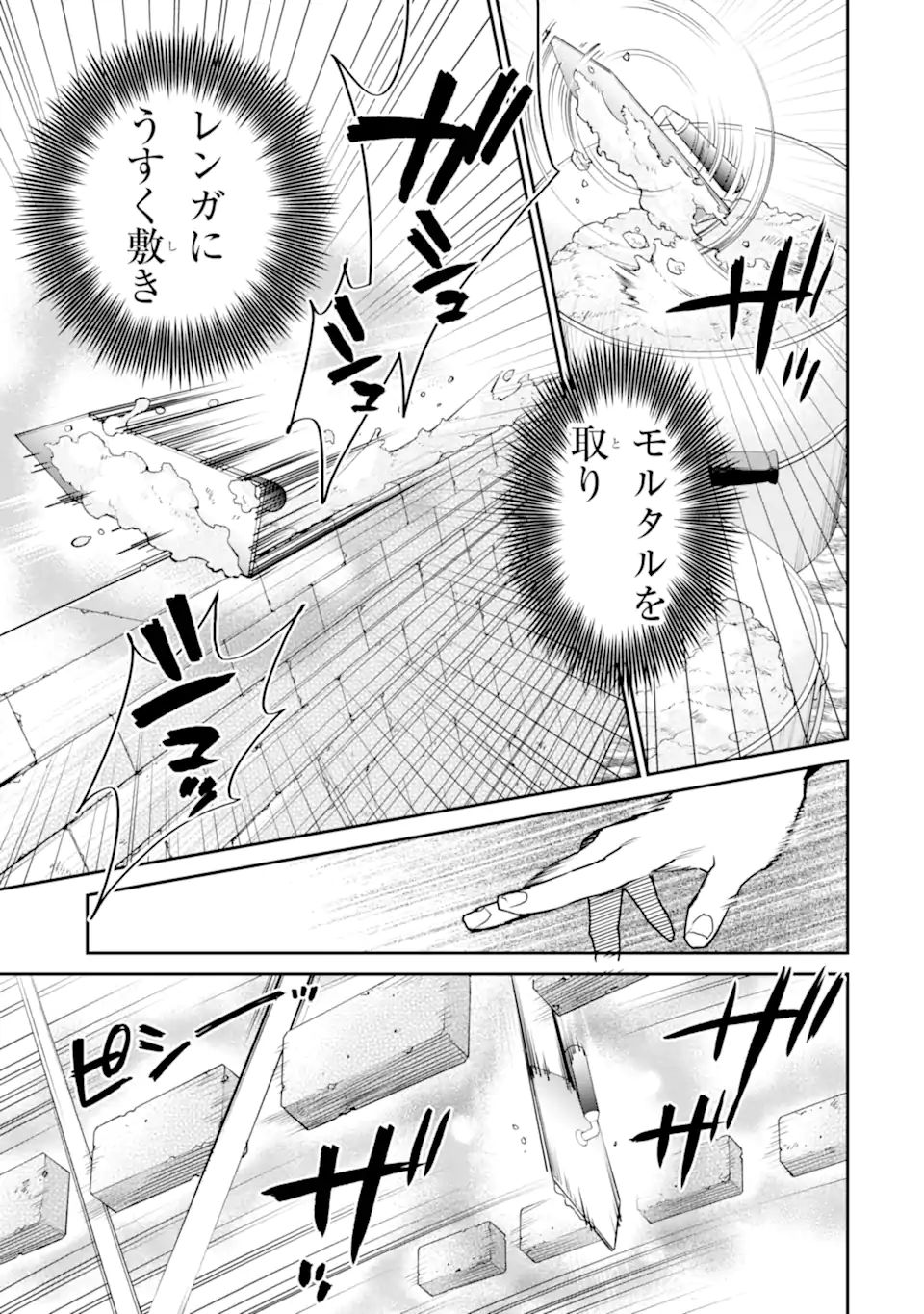 最強の魔導士。ざに矢をうけてしまったので田舎の衛兵になる 第27.2話 - Page 7