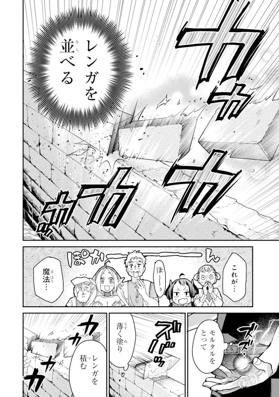 最強の魔導士。ざに矢をうけてしまったので田舎の衛兵になる 第27.2話 - Page 8