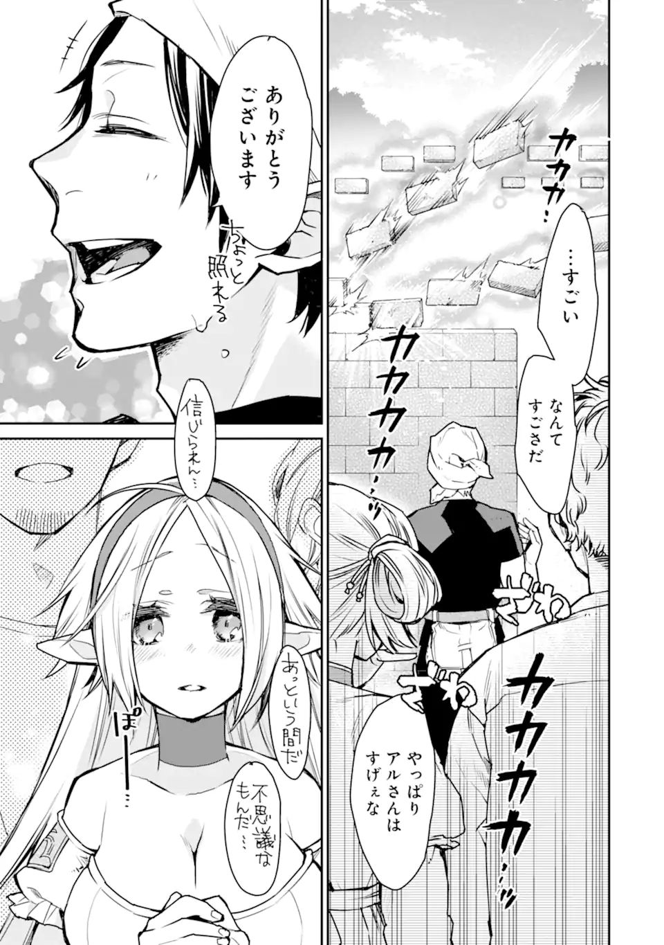 最強の魔導士。ざに矢をうけてしまったので田舎の衛兵になる 第27.2話 - Page 9