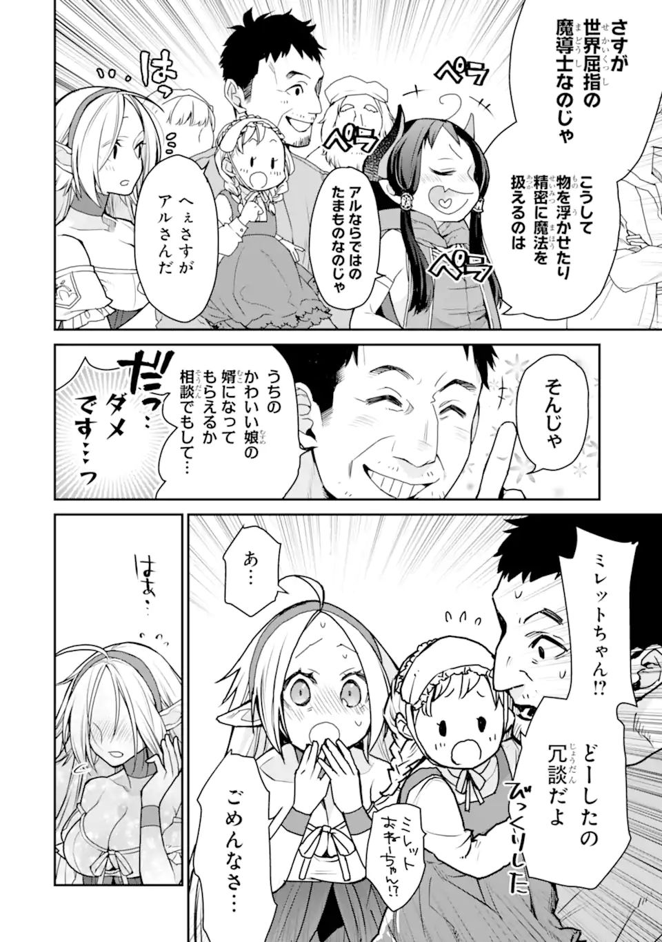 最強の魔導士。ざに矢をうけてしまったので田舎の衛兵になる 第27.2話 - Page 10