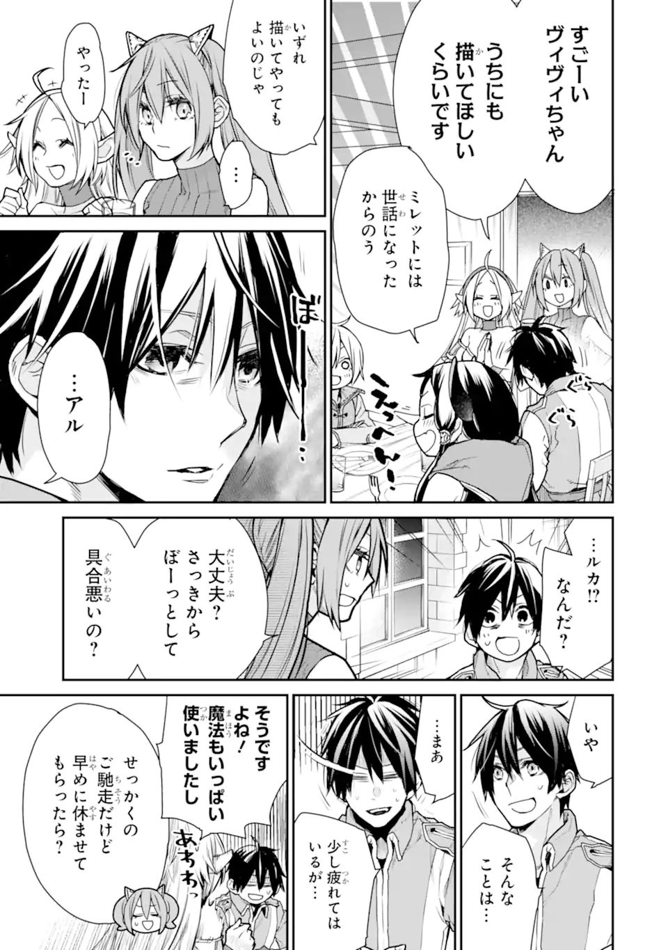 最強の魔導士。ざに矢をうけてしまったので田舎の衛兵になる 第27.3話 - Page 1