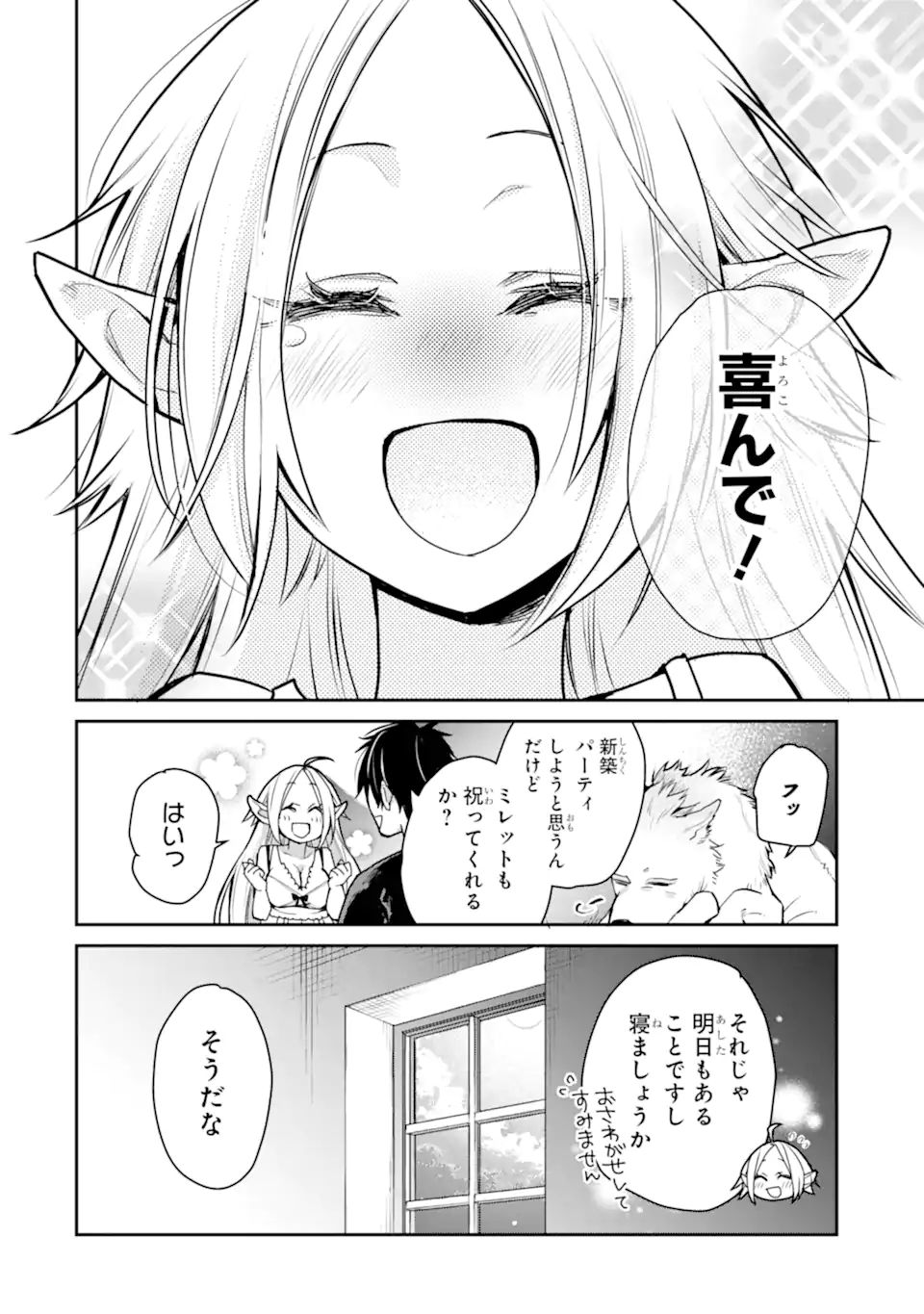 最強の魔導士。ざに矢をうけてしまったので田舎の衛兵になる 第27.3話 - Page 14