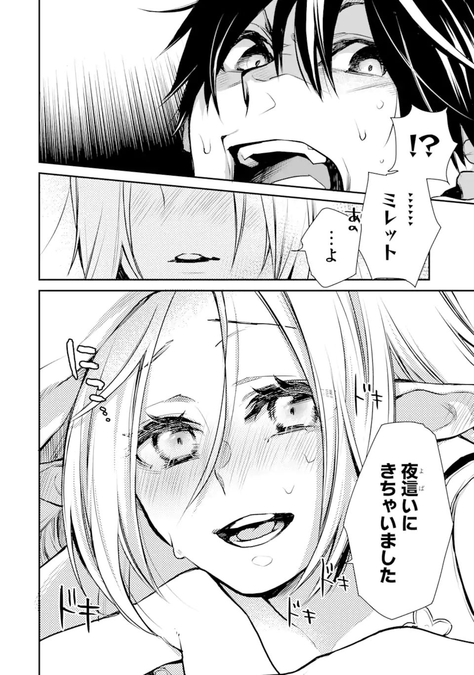 最強の魔導士。ざに矢をうけてしまったので田舎の衛兵になる 第27.3話 - Page 8