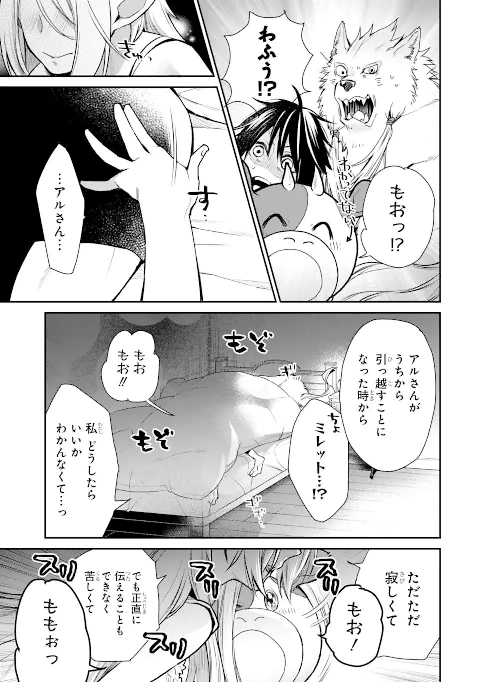 最強の魔導士。ざに矢をうけてしまったので田舎の衛兵になる 第27.3話 - Page 9