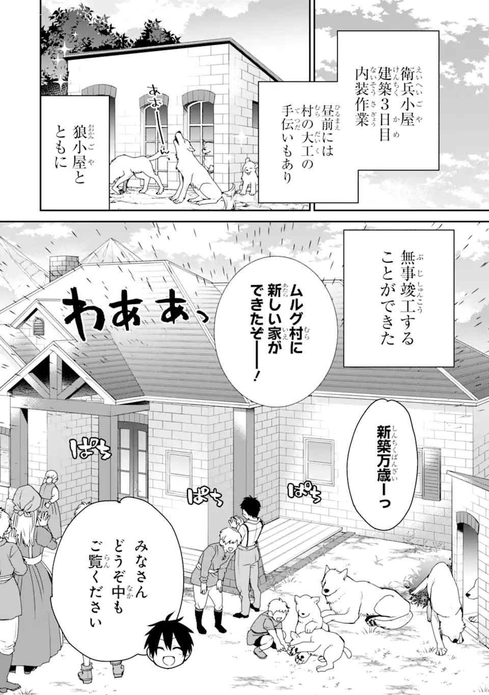 最強の魔導士。ざに矢をうけてしまったので田舎の衛兵になる 第28.1話 - Page 2