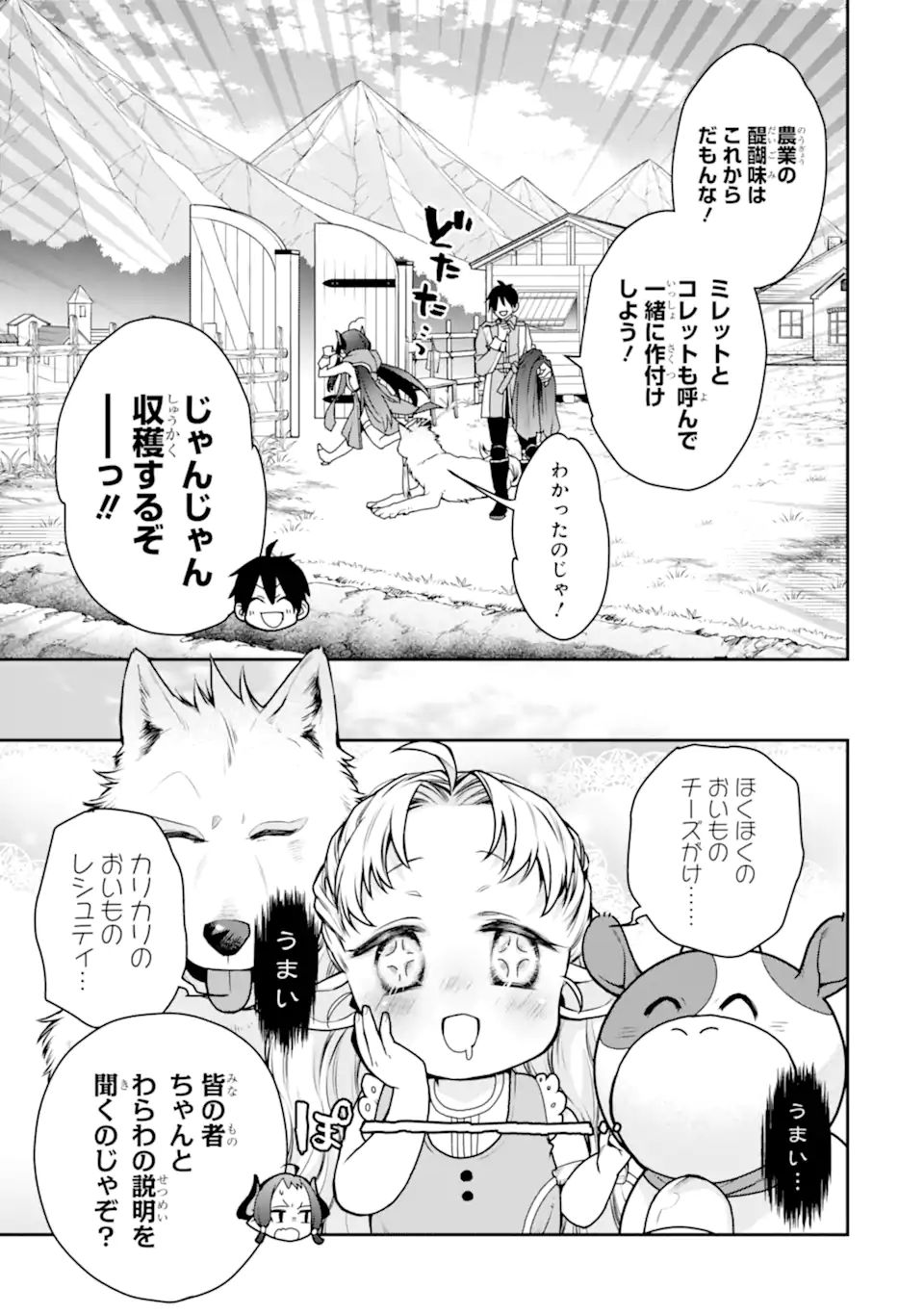 最強の魔導士。ざに矢をうけてしまったので田舎の衛兵になる 第28.1話 - Page 11