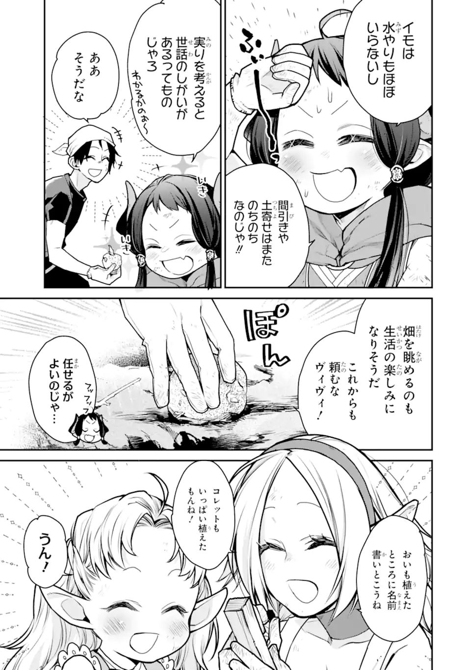 最強の魔導士。ざに矢をうけてしまったので田舎の衛兵になる 第28.1話 - Page 13