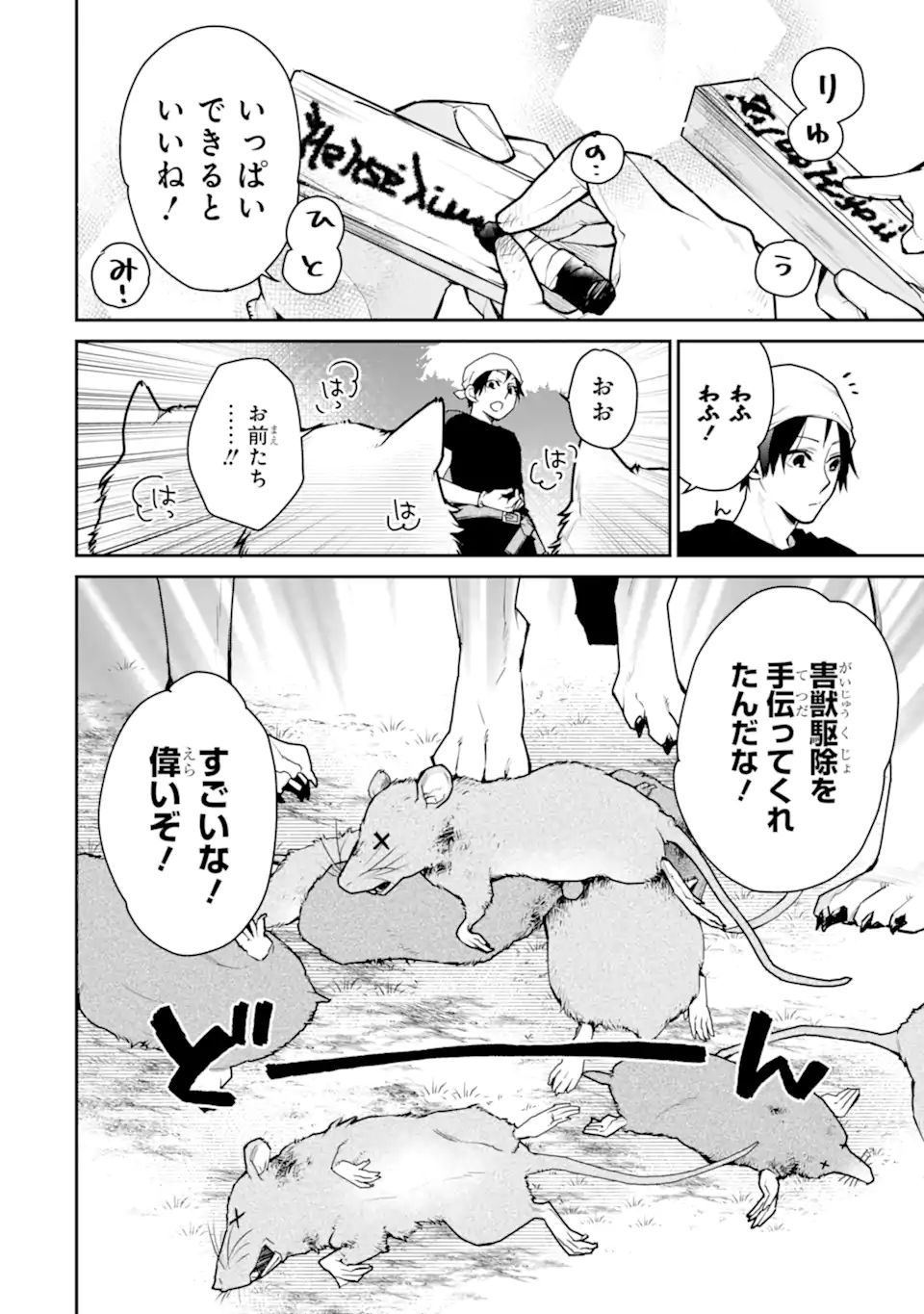 最強の魔導士。ざに矢をうけてしまったので田舎の衛兵になる 第28.1話 - Page 14