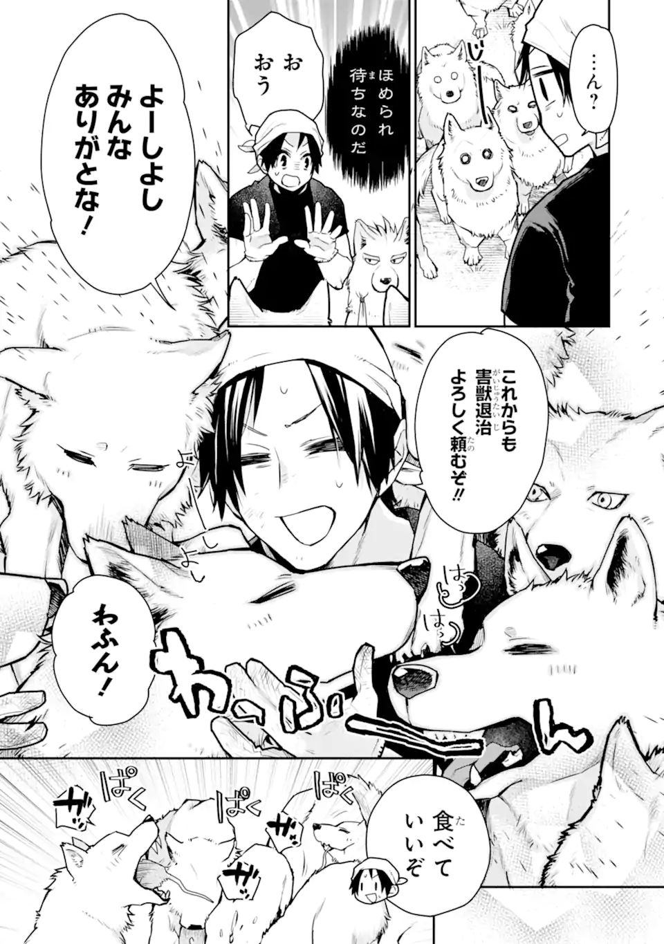 最強の魔導士。ざに矢をうけてしまったので田舎の衛兵になる 第28.1話 - Page 15