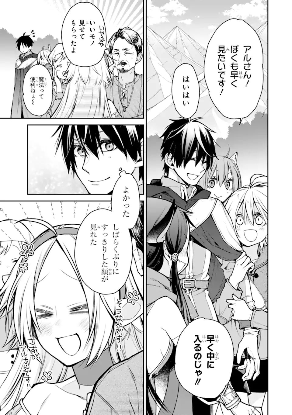 最強の魔導士。ざに矢をうけてしまったので田舎の衛兵になる 第28.1話 - Page 3