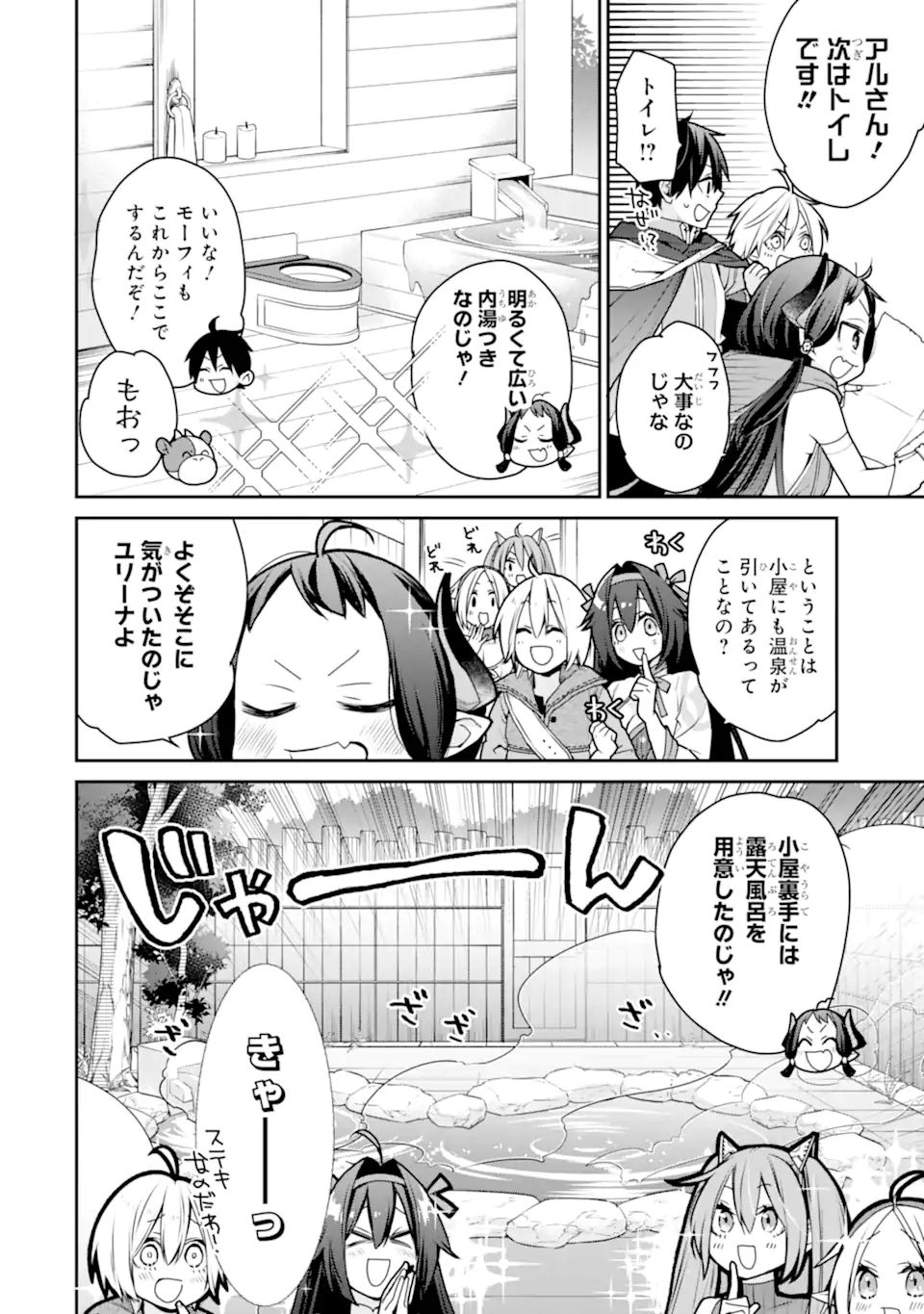 最強の魔導士。ざに矢をうけてしまったので田舎の衛兵になる 第28.1話 - Page 6