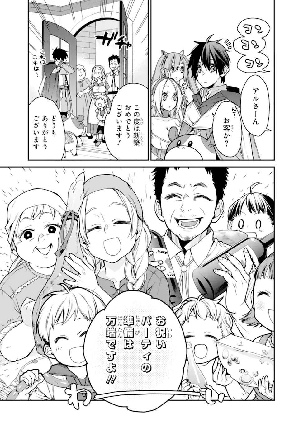 最強の魔導士。ざに矢をうけてしまったので田舎の衛兵になる 第28.1話 - Page 7