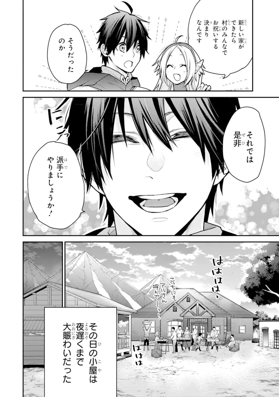 最強の魔導士。ざに矢をうけてしまったので田舎の衛兵になる 第28.1話 - Page 8