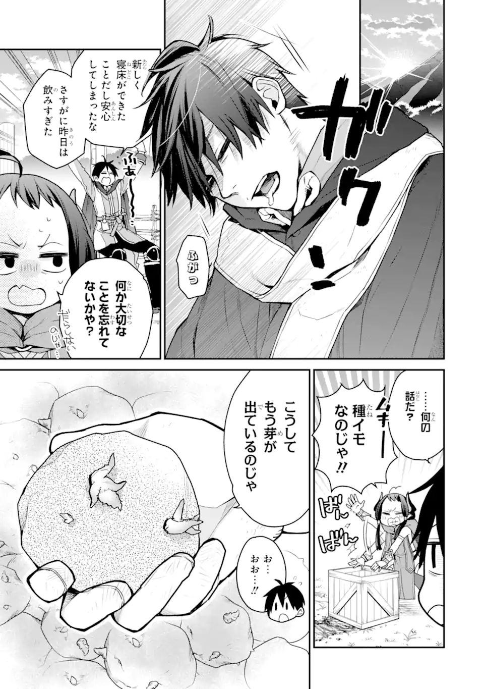 最強の魔導士。ざに矢をうけてしまったので田舎の衛兵になる 第28.1話 - Page 9