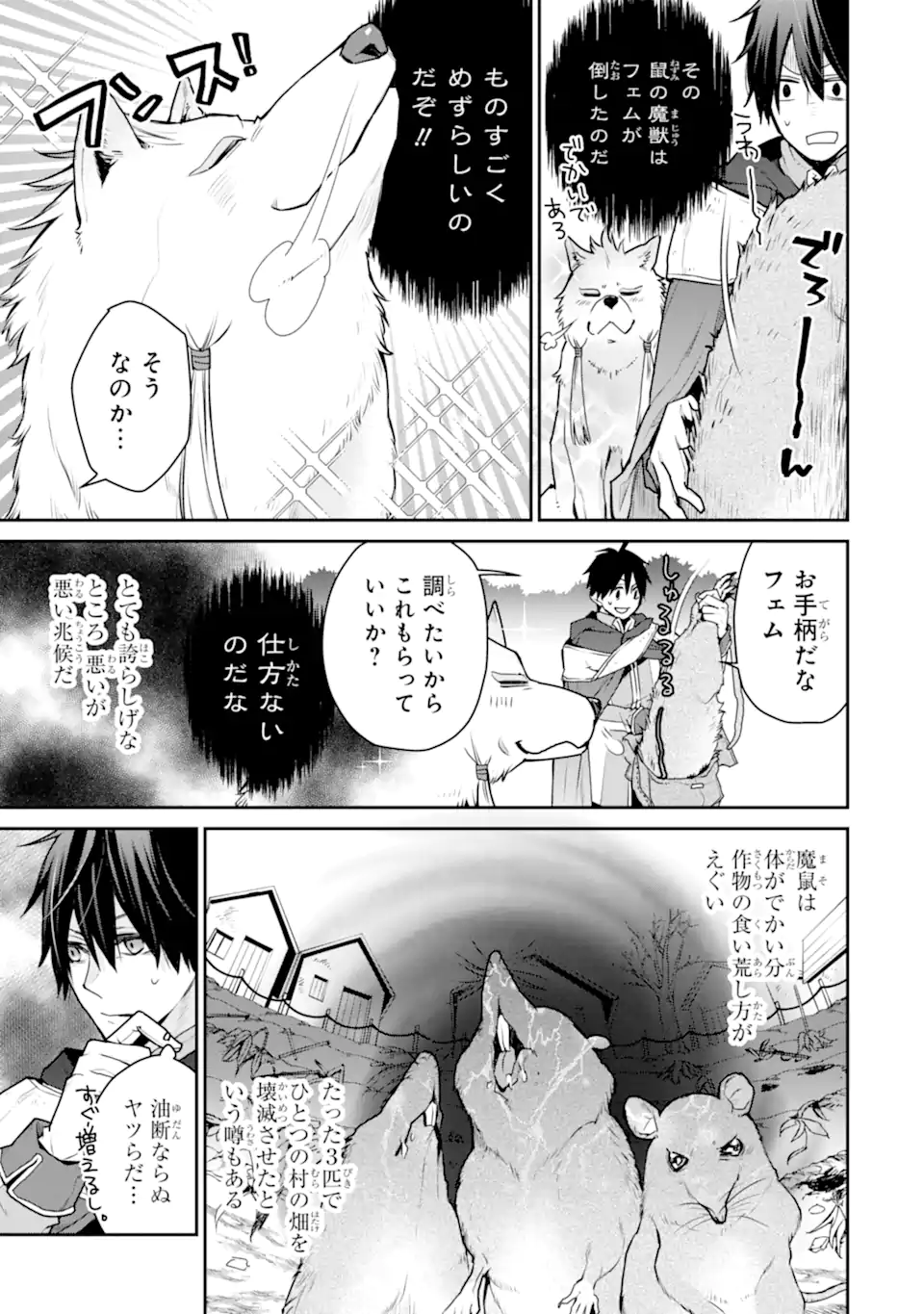 最強の魔導士。ざに矢をうけてしまったので田舎の衛兵になる 第28.2話 - Page 2