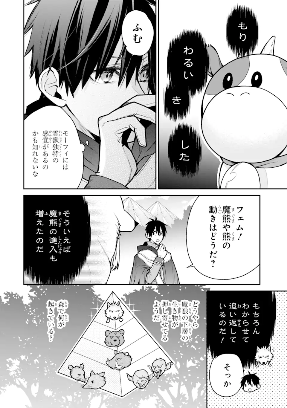 最強の魔導士。ざに矢をうけてしまったので田舎の衛兵になる 第28.2話 - Page 11