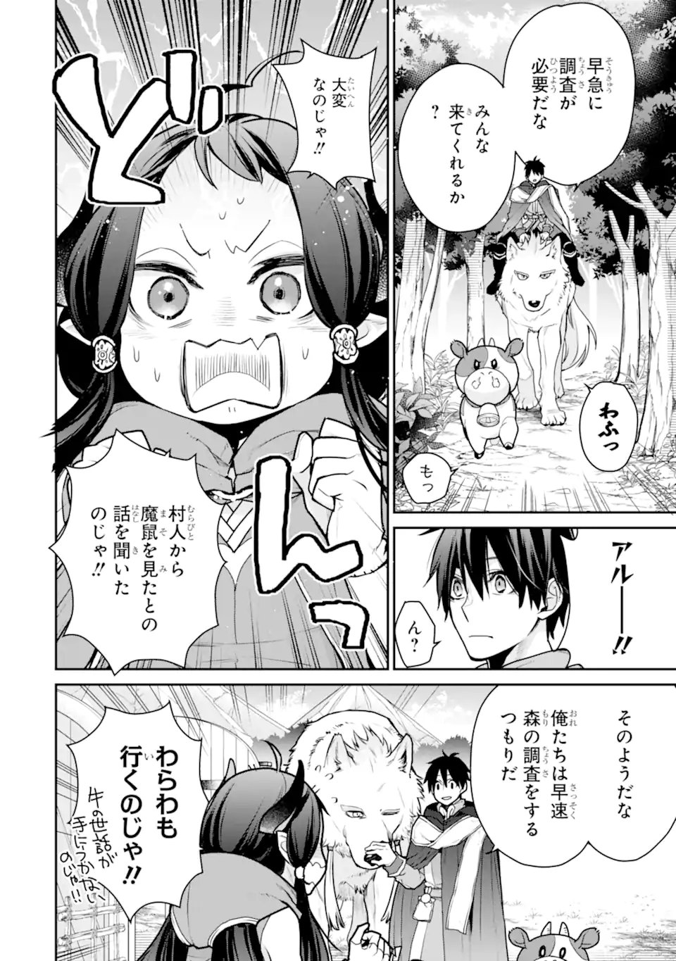 最強の魔導士。ざに矢をうけてしまったので田舎の衛兵になる 第28.2話 - Page 13