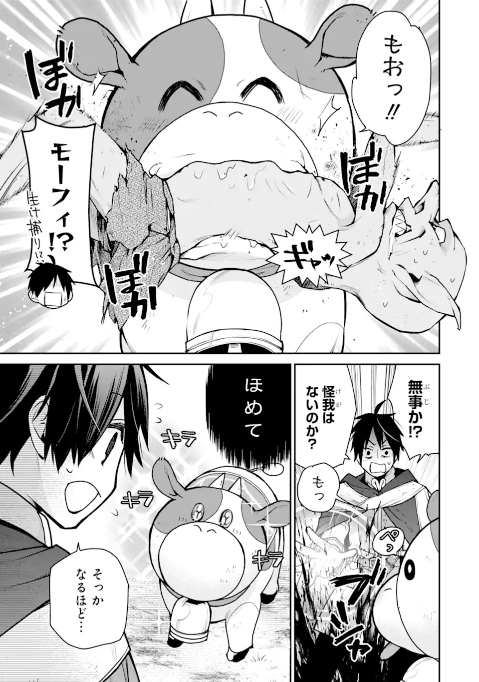 最強の魔導士。ざに矢をうけてしまったので田舎の衛兵になる 第28.2話 - Page 6